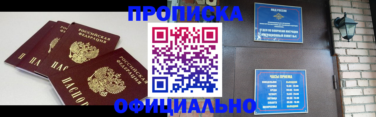 прописка в Сыктывкаре