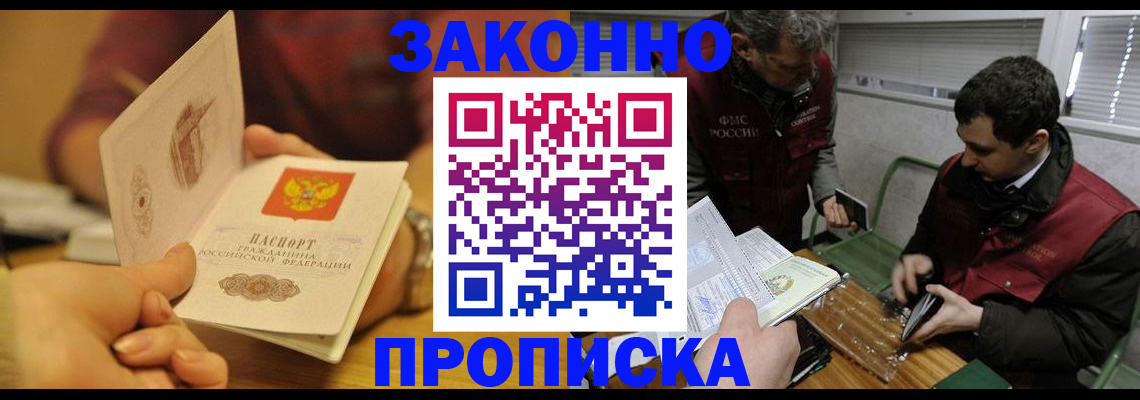прописка законно в Сыктывкаре
