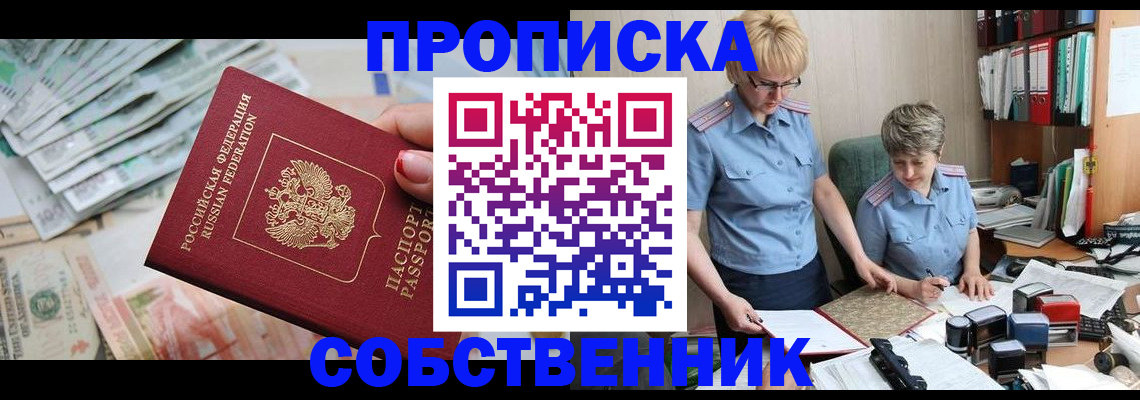 прописка законно в Сыктывкаре